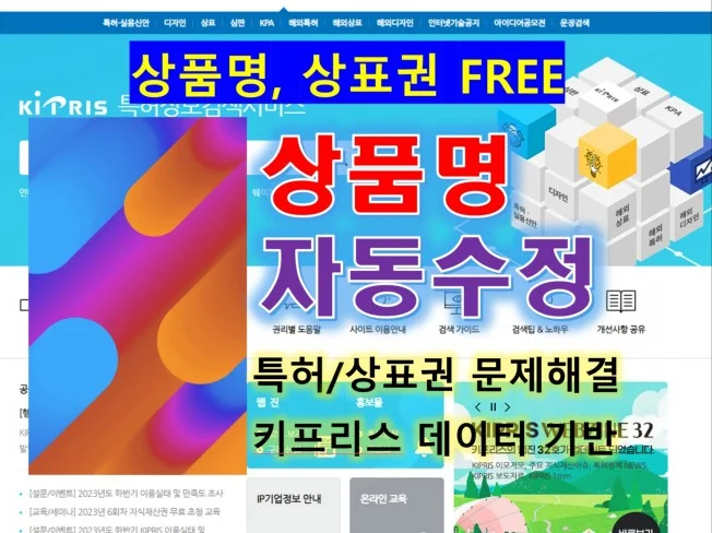 키프리스 기반 상품명 자동 수정