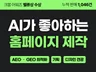 디자인 전공 개발자가 만드는ㅣ반응형 홈페이지 제작
