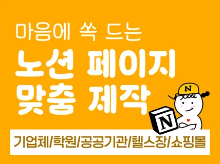 마음에 쏙 드는 노션 페이지 맞춤 제작