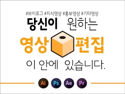 유튜브 영상편집,영상제작 섬세하게 편집해 드립니다.