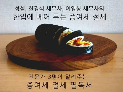 한입에 베어 무는 증여세 절세