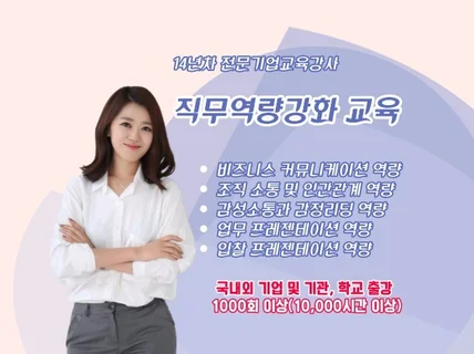 직무역량강화 강의해 드립니다.