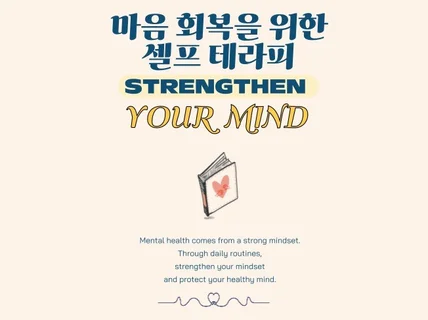 꾸준함을 만드는 마음근력 자기계발 루틴북