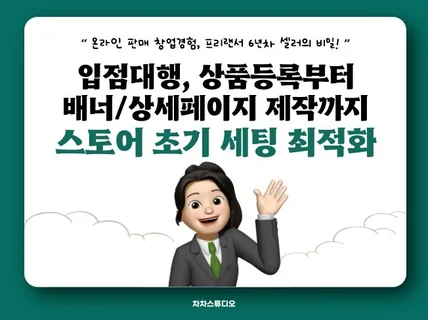 스마트스토어 최적화 세팅 상품등록 상세페이지 디자인