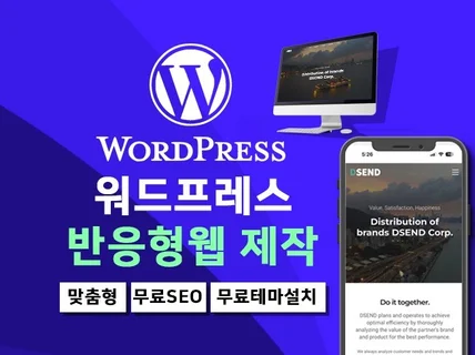 무료테마설치와 SEO 무료설치 및 반응형 웹사이트 제작