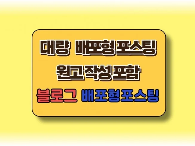 1. 대량 단순배포형..