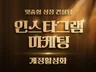 크몽 어워즈 수상 / 인스타 계정활성화 인스타