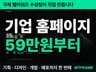 국제 웹어워즈 수상팀 기업 홈페이지 제작