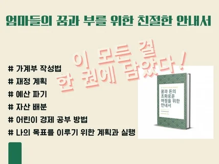 꿈과 돈의 조화로운 여정을 위한 안내서