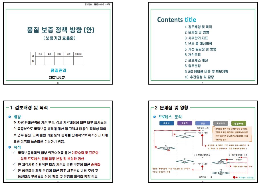 품질 보증 및 품질 관리