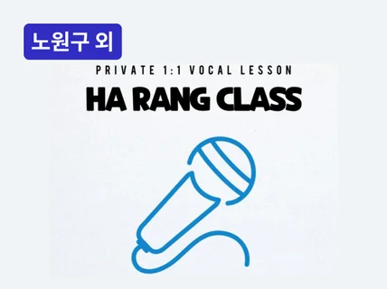 노원·온라인 - 현직 싱어송라이터와 MusicClass