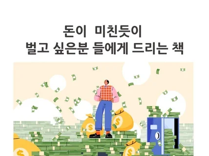 집에서 돈 벌고 싶은 분께 드리는 경험담