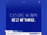 디스코드 봇, 챗봇 맞춤 제작해드립니다.