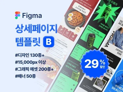 피그마로 제작한 상세페이지 템플릿 Type B