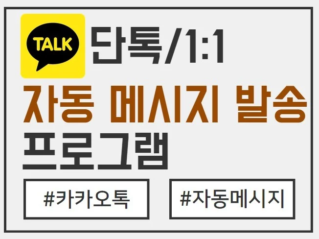 5. 카카오톡 단톡/..