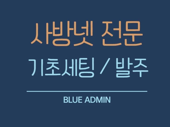 사방넷 전문가의 필요성