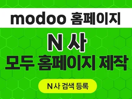 모두 modoo 고퀄리티 반응형 모두 홈페이지제작해 드