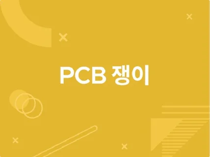 시제품 및 스타트업 샘플 PCB 아트웍 제작해 드립니다.