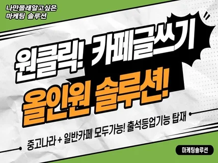 온라인홍보 바이럴 마케팅 카페글쓰기 마케팅솔루션을 제공