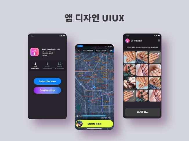 앱 디자인. 모바일 앱 UIUX 작업해 드립니다