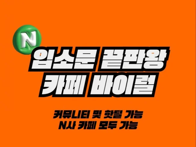 카페 바이럴, 핫딜