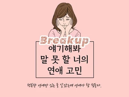 영어 강사의 연애상담소