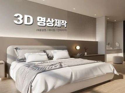 언리얼엔진을 활용한 고퀄리티 3D 모션그래픽 영상제작