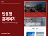 홈페이지제작, 반응형홈페이지, 1개월 유지보수 제공