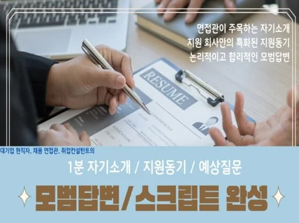 실무/임원/AI 면접 합격률을 높이는 매력적인 모범답변