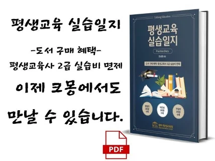 평생교육사 실습일지