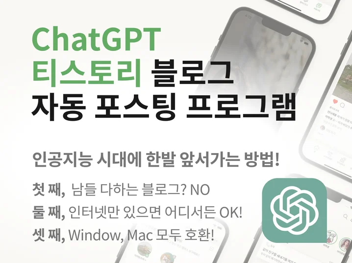 ChatGpt를 이용한 티스토리 블로그 자동 포스팅