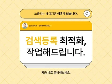 SEO 검색 엔진 최적화 작업해드립니다.