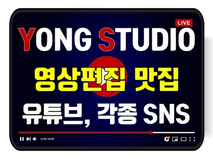 영상편집 ㅣ유튜브, SNS, 각종 영상편집 전문가