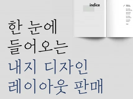 가장 깔끔하고 모던한 전자책 내지 디자인 레이아웃 판매