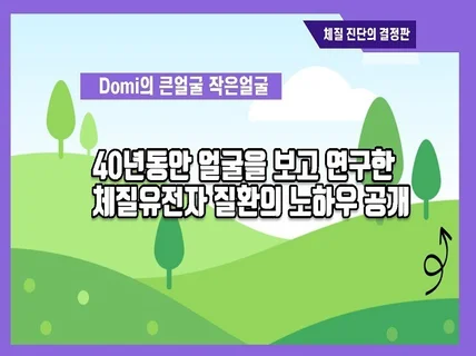 domi의 큰얼굴 작은얼굴