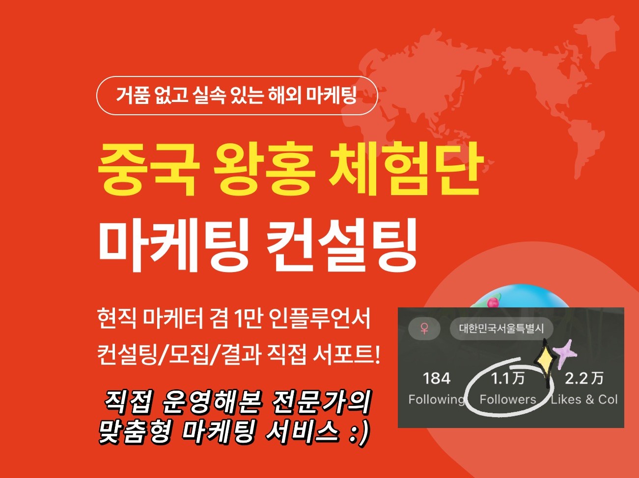 중국SNS샤오홍슈,더우인,콰이쇼우 인플루언서 마케팅