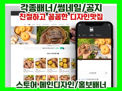 스마트스토어 메인디자인 / 온라인 각종 배너,썸네일제작