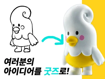3D모델링 3D프린팅 피규어 도색 시제품 졸업작품 제작