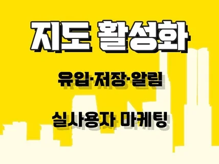 방문자리뷰, K맵 지도 관리해드립니다.