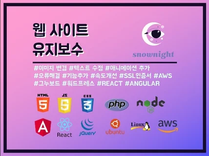 PHP, REACT 등 모든 웹 개발 유지보수