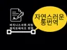 Bilingual 번역가가 한영영한 통번역해 드립니다.