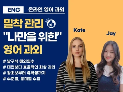 원어민 화상 영어 과외 수업 드립니다.