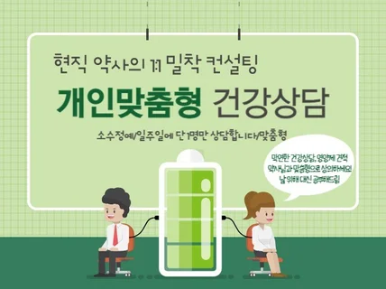 현직 약사가 맞춤형 건강 상담해드립니다.