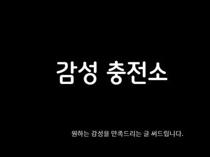 감각과 감정 충전소