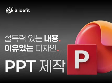 PPT 피피티 PPT디자인 파워포인트 IR 제안서