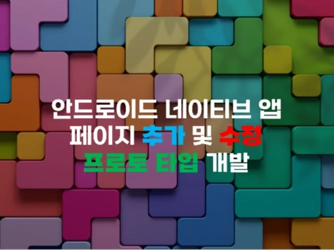 3. 안드로이드 페이..