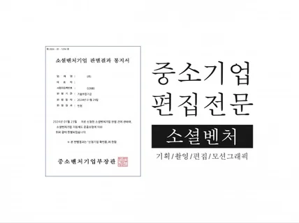 중소기업 편집전문 소셜벤처