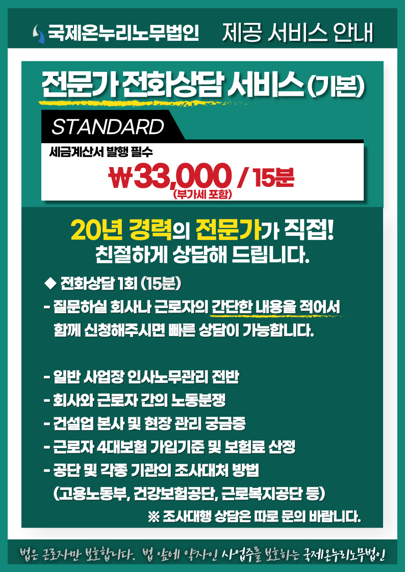 산재의료상담 20만명이 선택한 노무법인 1