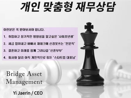 JR 재무 컨설팅 맞춤화된 재무상담을 도와 드립니다.