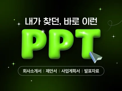 내가 찾던 바로 이런 PPT